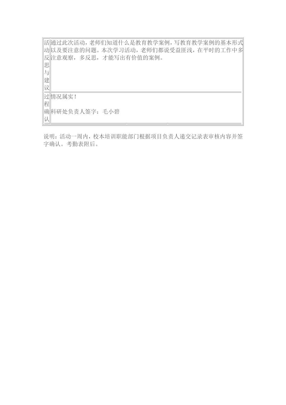 先进教师经验交流_第3页