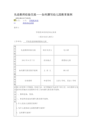 先进教师经验交流