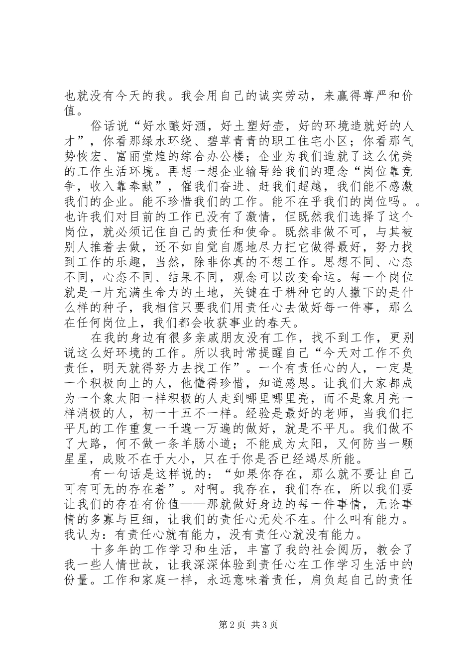 企业在我心中演讲稿范文我们的责任心是企业远航的风帆 (2)_第2页