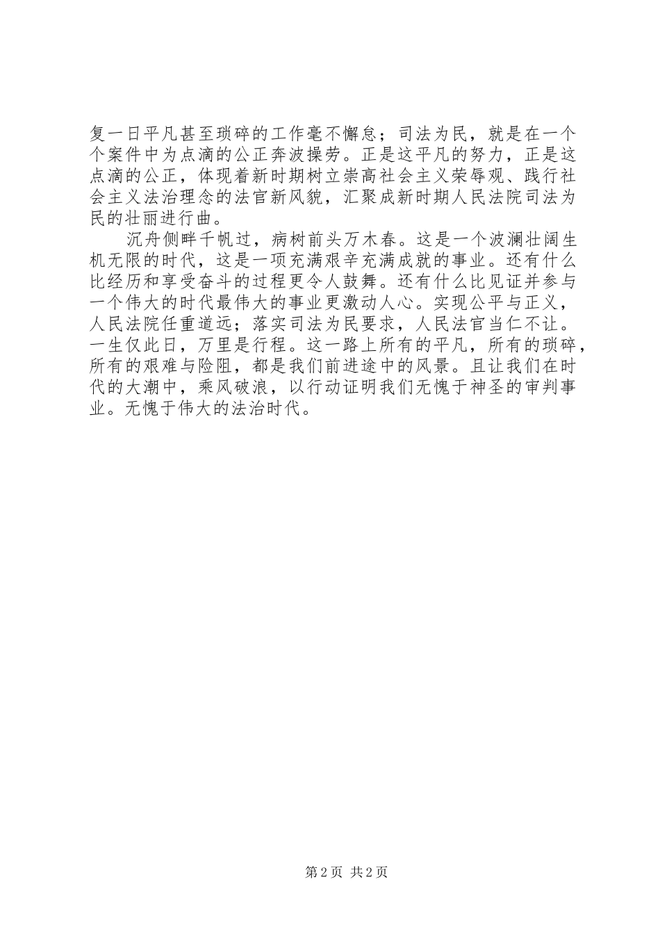 社会主义法制理念演讲_第2页