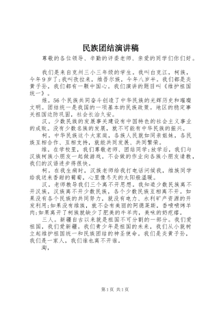 民族团结演讲(20)