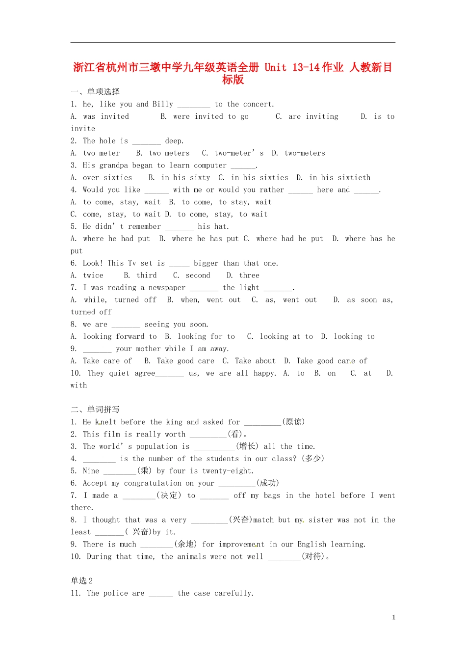 浙江省杭州市三墩中学九年级英语全册-Unit-13-14作业(无答案)-人教新目标版_第1页
