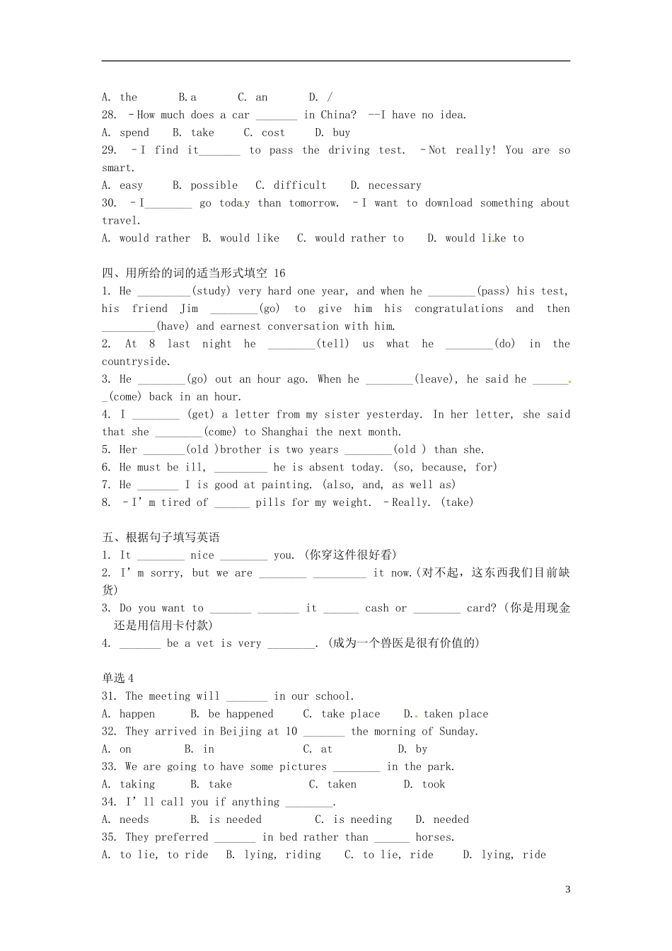 浙江省杭州市三墩中学九年级英语全册-Unit-13-14作业(无答案)-人教新目标版_第3页