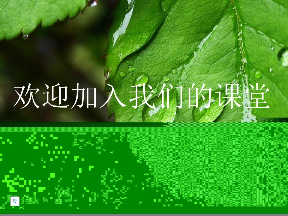 九年级（上）反比例函数的图像和性质课件2_第1页