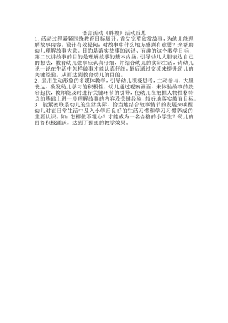 《胖嫂》教学反思