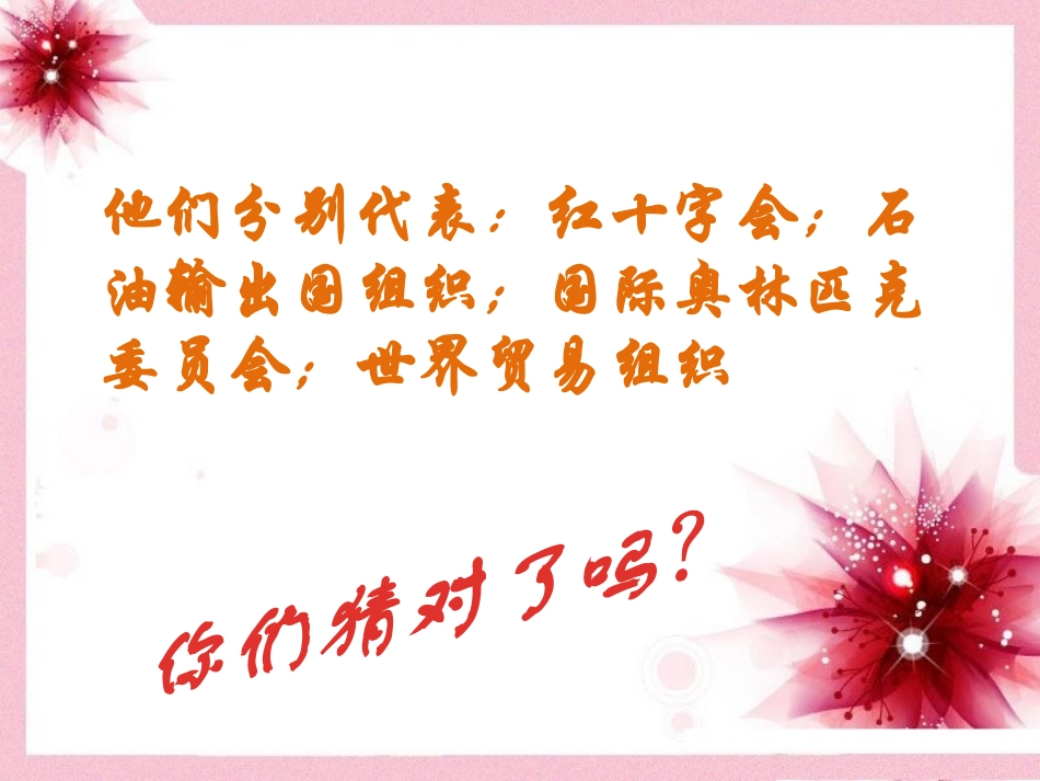 看图标猜组织_第3页