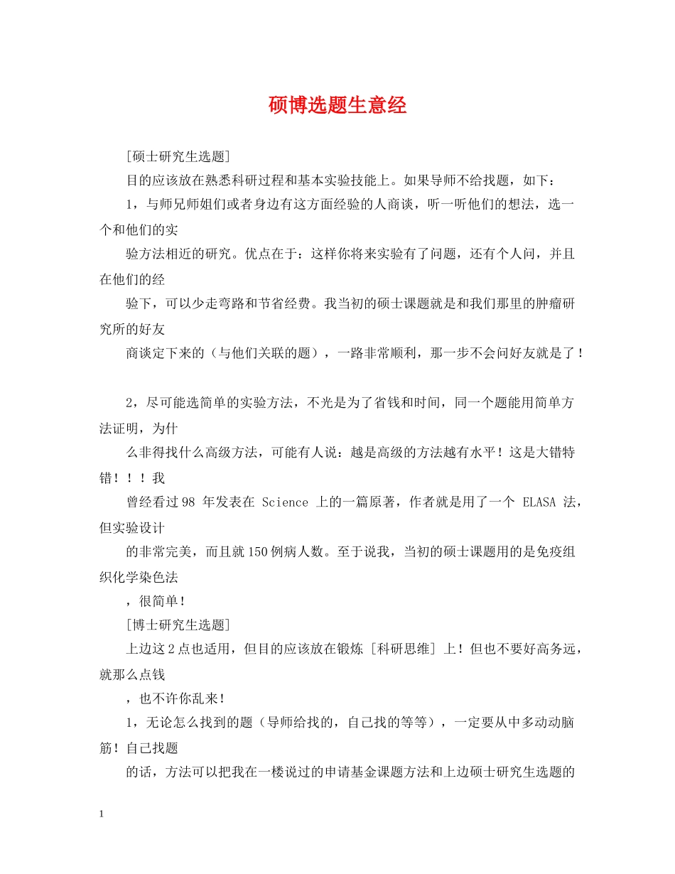 硕博选题生意经 _第1页