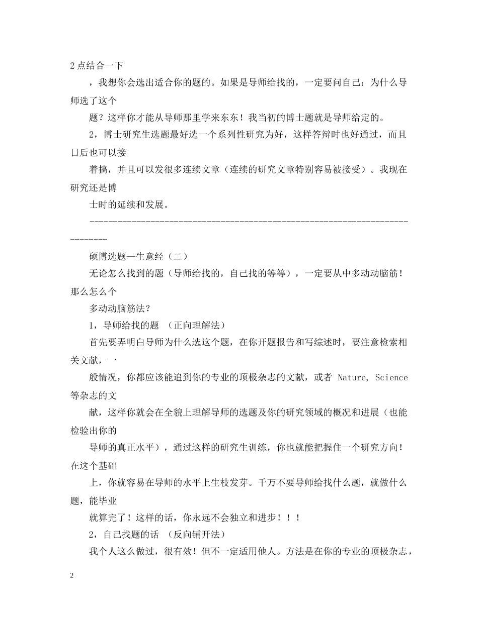 硕博选题生意经 _第2页