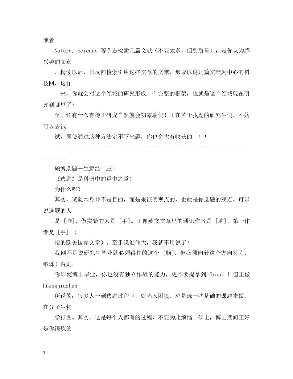 硕博选题生意经 _第3页