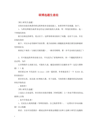 硕博选题生意经 