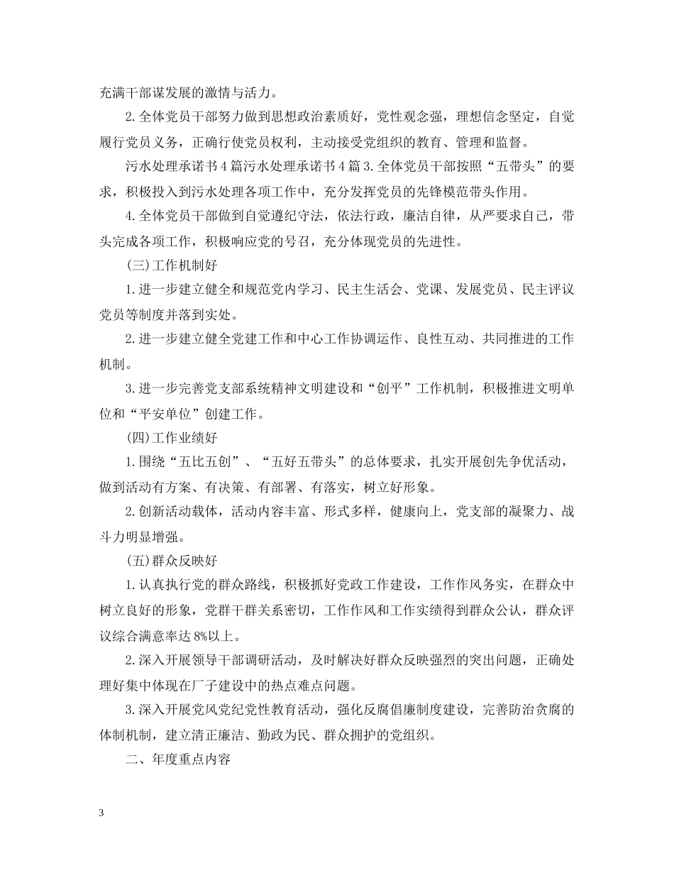 污水处理承诺书范文 _第3页