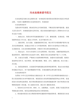污水处理承诺书范文 