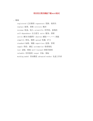 项目英文简历模板下载word格式 