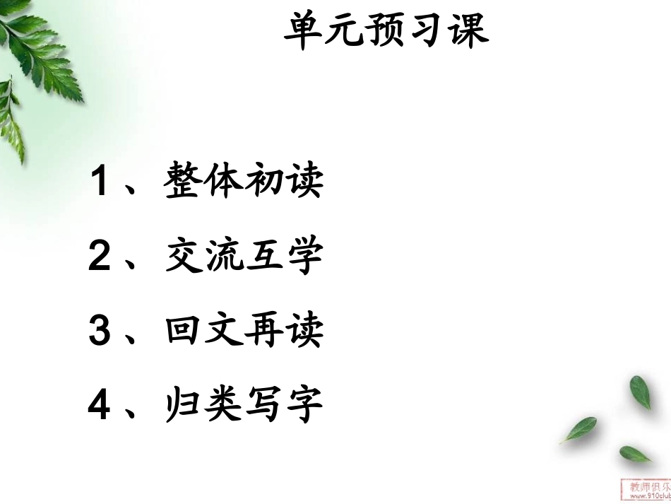 二单元预习课_第1页