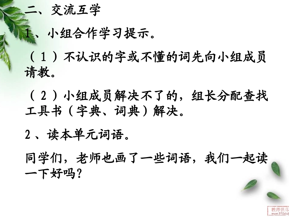 二单元预习课_第3页