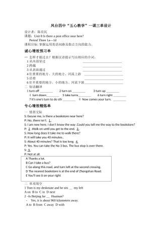 凤台四中一课三单3