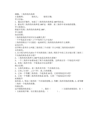 三角形内角和导学案