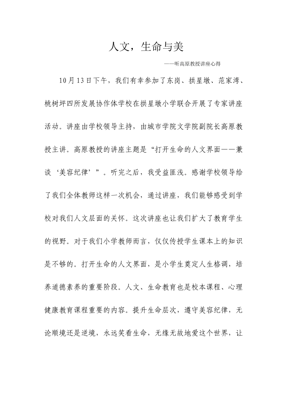 人文，生命与美_第1页