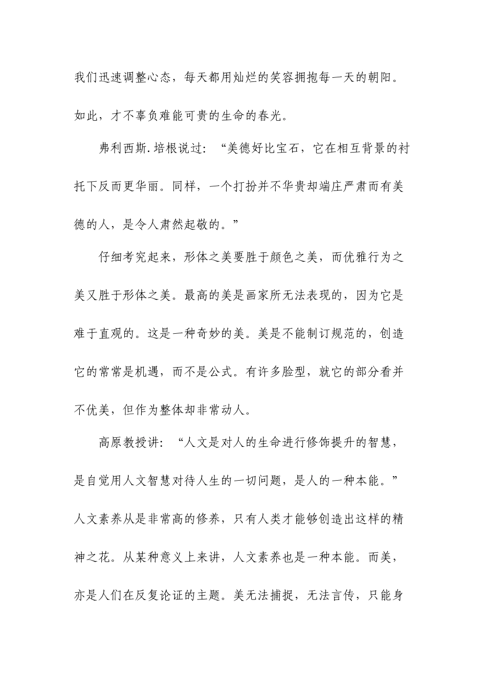 人文，生命与美_第2页