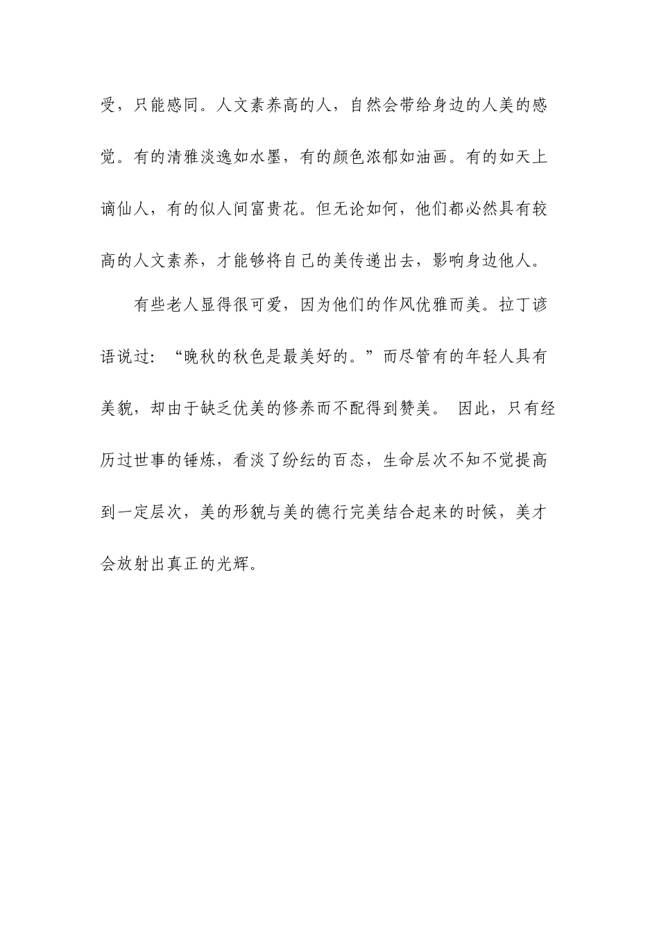 人文，生命与美_第3页