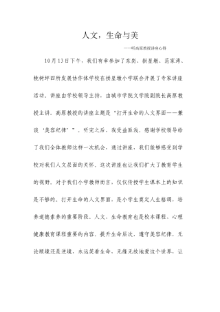 人文，生命与美
