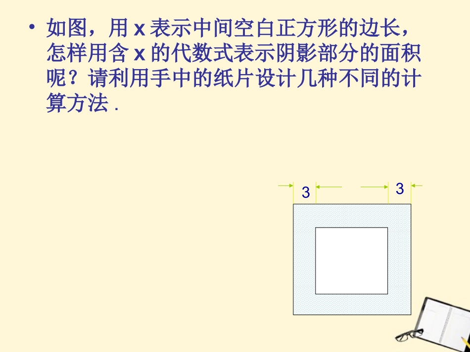 浙江省绍兴县成章中学七年级数学上册-第5章-5.3-一元一次方程应用-(5)课件-浙教版_第2页
