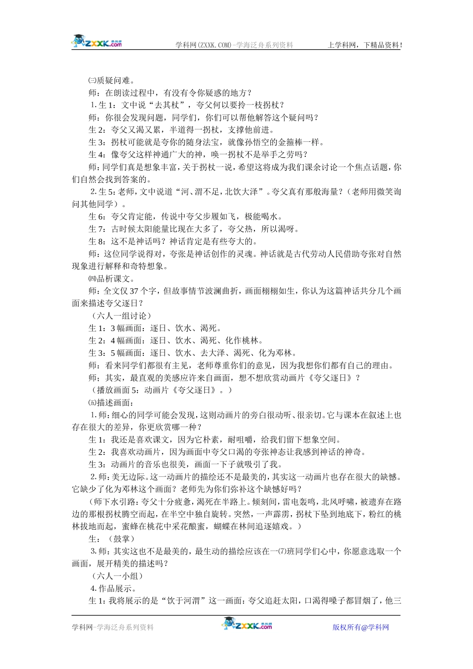 人教版七年级下册《夸父逐日》课堂实录_第2页