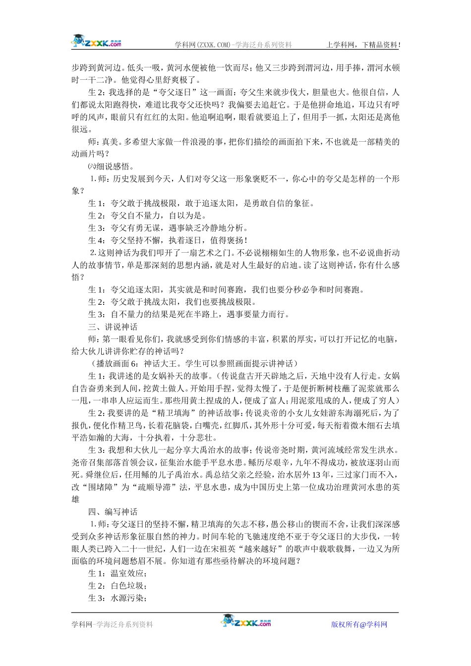 人教版七年级下册《夸父逐日》课堂实录_第3页