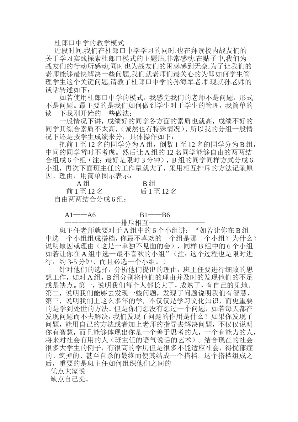 学生管理与分组_第1页