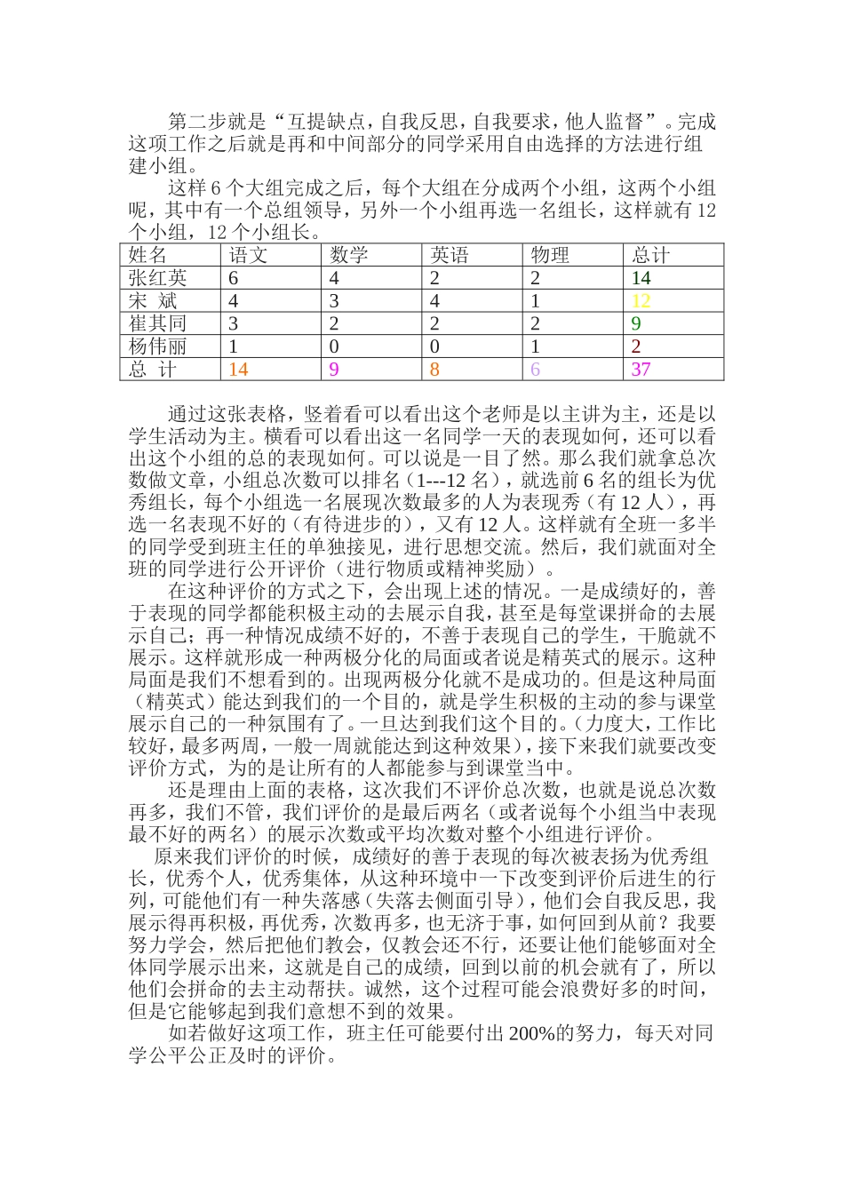 学生管理与分组_第2页