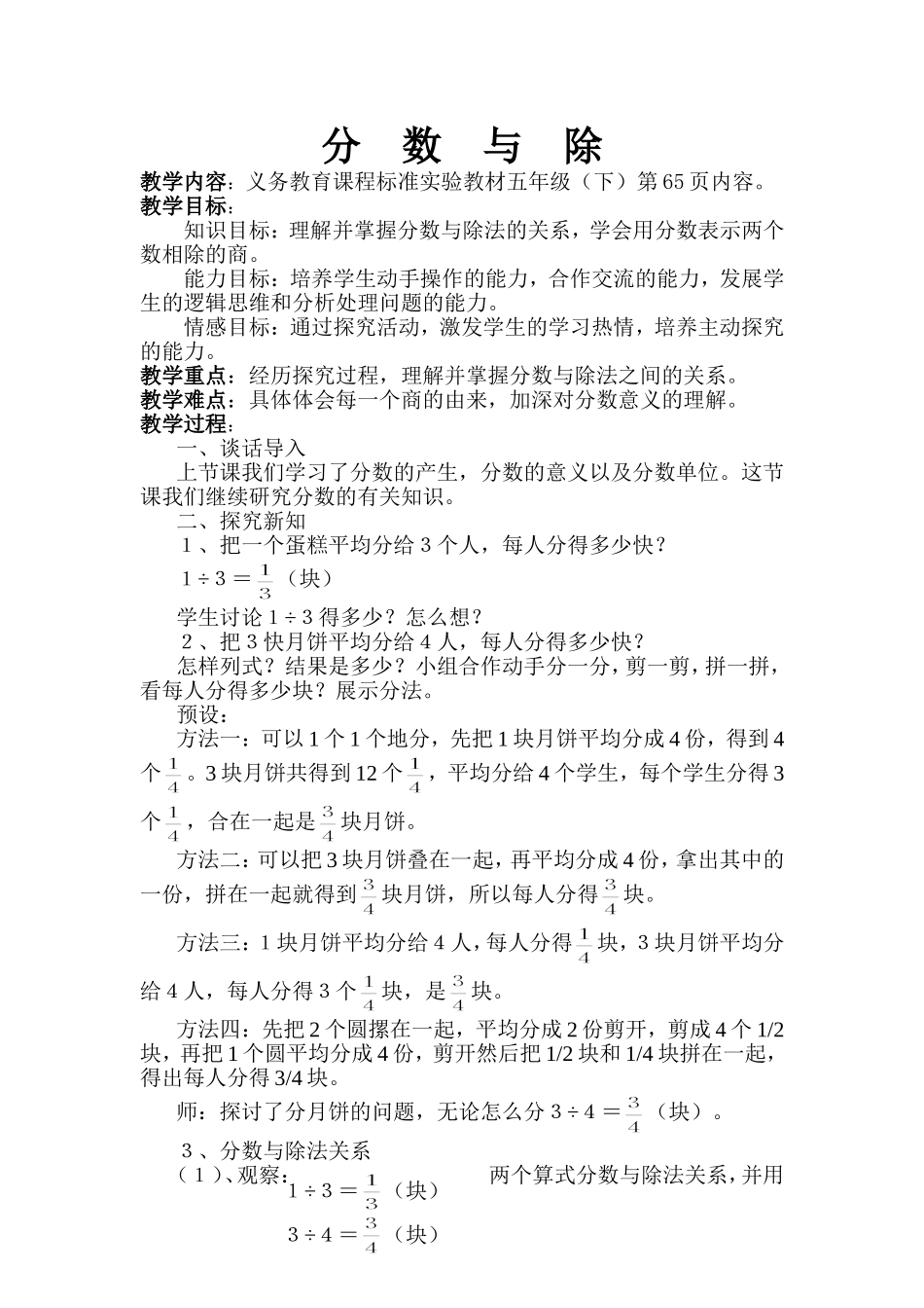 分数与除法教学设计 (2)_第1页