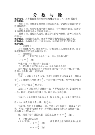 分数与除法教学设计 (2)