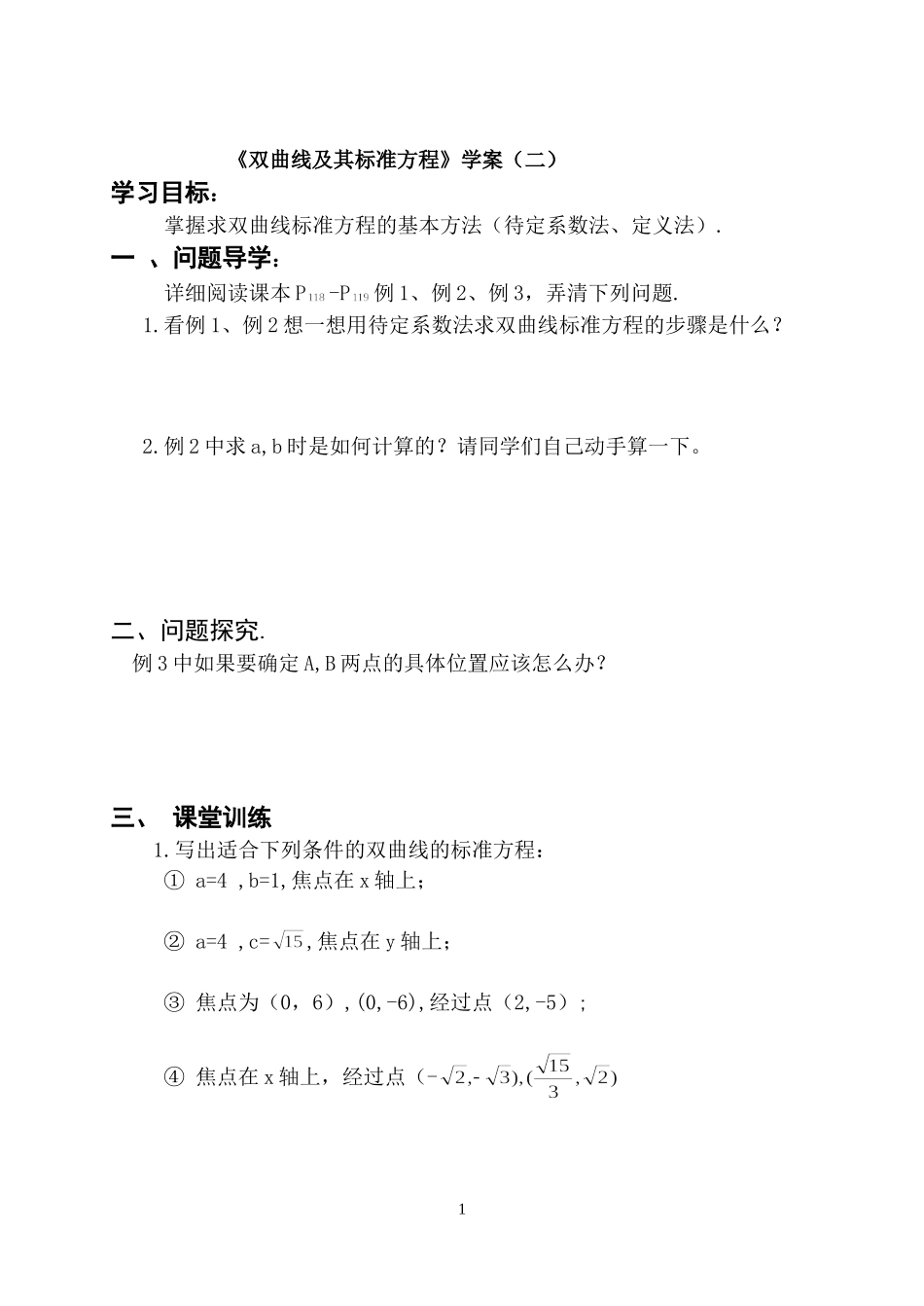 双曲线的标准方程求法2_第1页