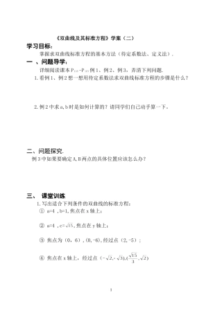 双曲线的标准方程求法2