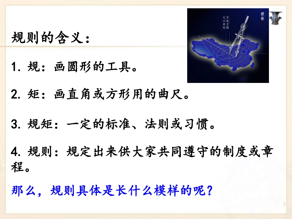 《规则的演变》课件1_第3页