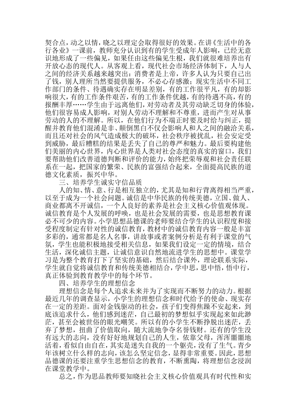 价值观反思心得材料-木兰县人民小学吕继兵_第2页