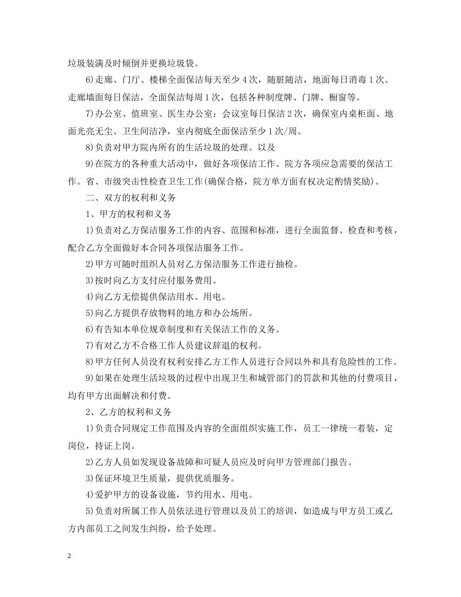 医院保洁服务合同 _第2页