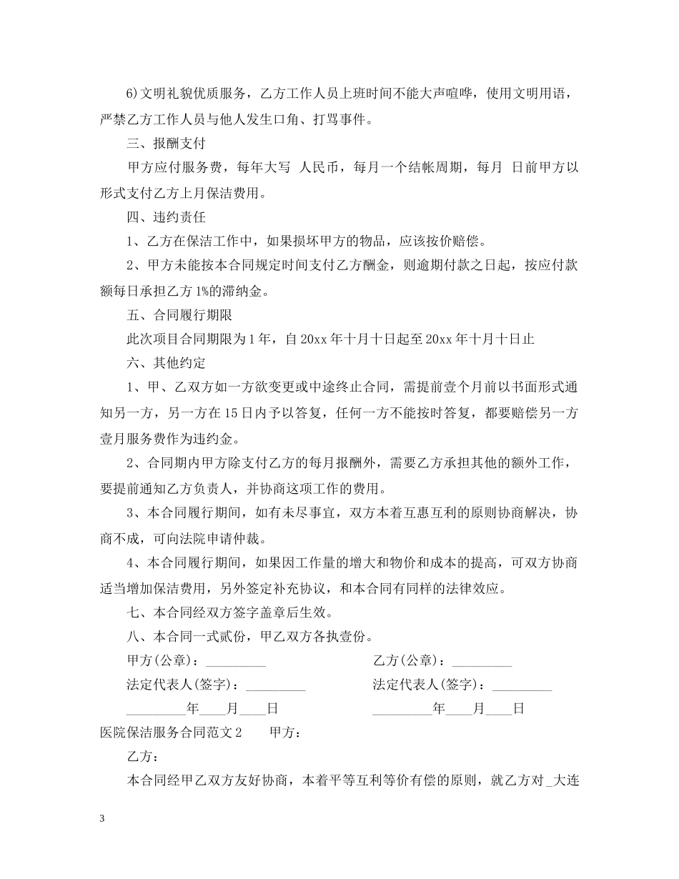 医院保洁服务合同 _第3页