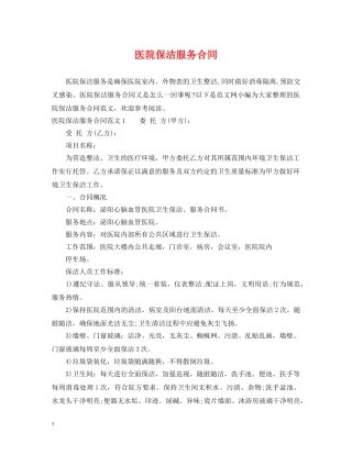医院保洁服务合同 