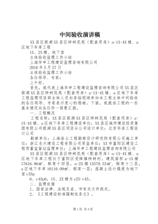 中间验收演讲稿范文