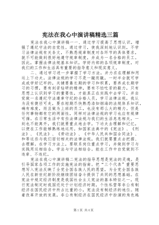 宪法在我心中演讲稿范文精选三篇