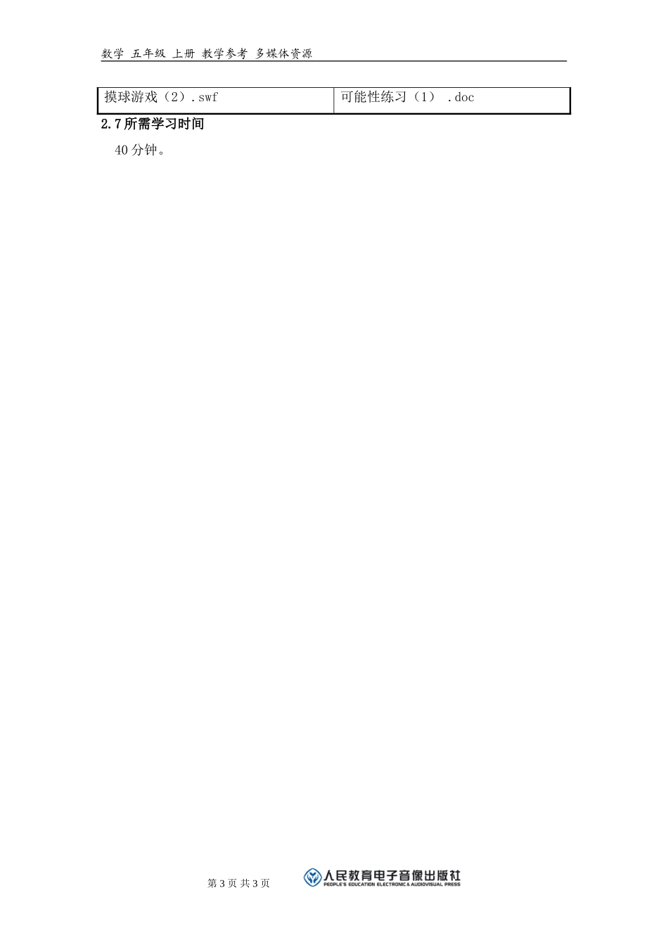 tjxx01_第3页