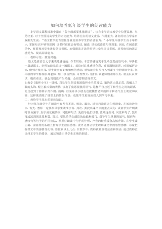 如何培养低年级学生的朗读能力