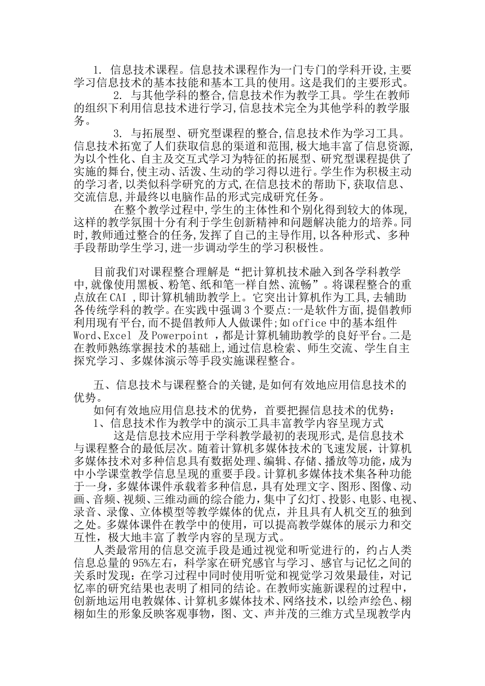 信息技术在综合实践活动中的应用_第2页