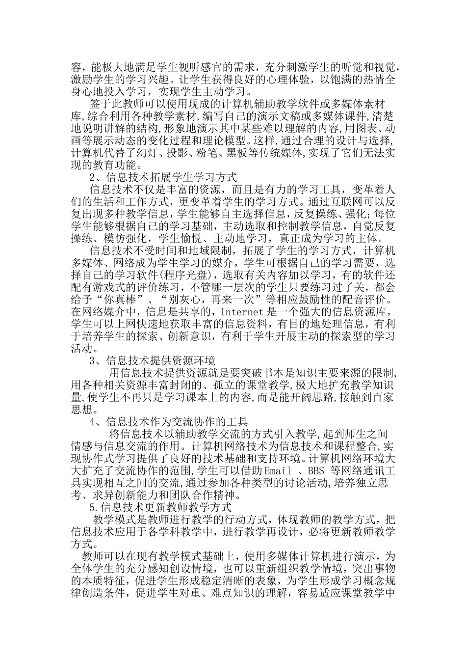 信息技术在综合实践活动中的应用_第3页