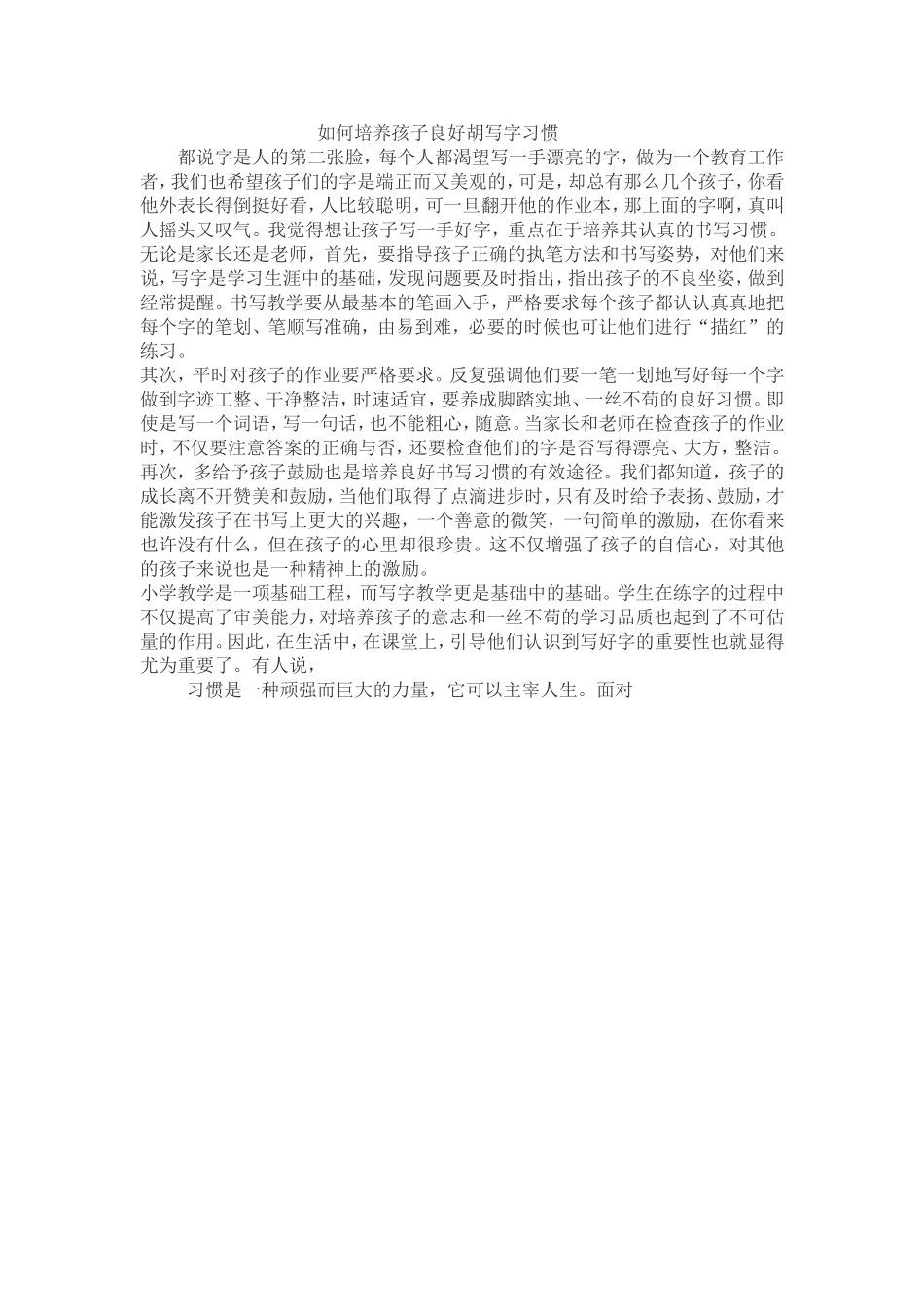 如何培养孩子良好胡写字习惯_第1页
