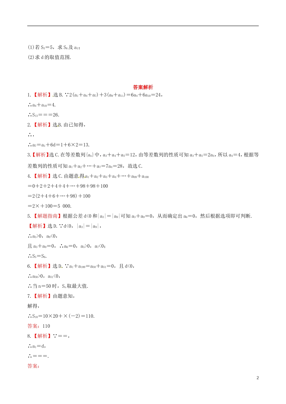 【全程复习方略】(广西专用)2013版高中数学-3.2等差数列及其性质课时提能训练-理-新人教A版_第2页