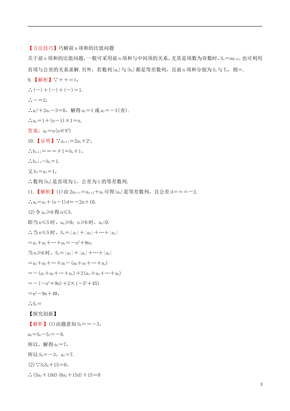 【全程复习方略】(广西专用)2013版高中数学-3.2等差数列及其性质课时提能训练-理-新人教A版_第3页