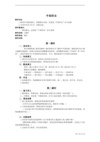 《牛郎织女》教案6