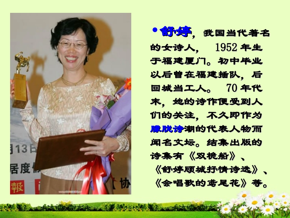九年级语文下册-《祖国啊-我亲爱的祖国》课件1-人教新课标版_第2页